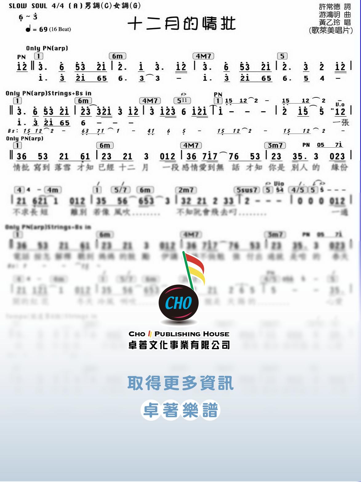 十二月的情批